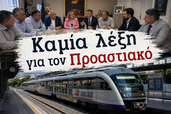 proastiakos episkepsi epilogesnews