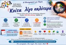Η ΦΩΤΟΓΡΑΦΙΚΗ ΜΑΣ ΠΑΡΕΑ – 👀 «ΚΟΙΤΑ ΛΙΓΟ ΚΑΛΥΤΕΡΑ»