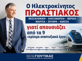 Ο Ηλεκτροκίνητος Προαστιακός Θεσσαλονίκη – Αλεξάνδρεια – Βέροια – Νάουσα – Σκύδρα – Έδεσσα γιατί απουσιάζει από τα 9 «κρίσιμα αναπτυξιακά έργα»;