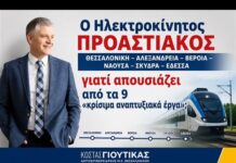 Ο Ηλεκτροκίνητος Προαστιακός Θεσσαλονίκη – Αλεξάνδρεια – Βέροια – Νάουσα – Σκύδρα – Έδεσσα γιατί απουσιάζει από τα 9 «κρίσιμα αναπτυξιακά έργα»;