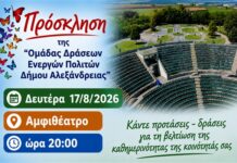 Αύριο Δευτέρα 17/8/2026 και ώρα 20:00 – Ξανά Μαζί