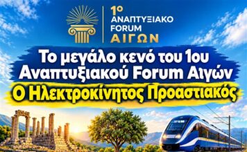 Μαλιώτας Χρήστος: Το μεγάλο κενό του 1ου Αναπτυξιακού Forum των Αιγών – Ο Ηλεκτροκίνητος Προαστιακός