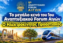 Μαλιώτας Χρήστος: Το μεγάλο κενό του 1ου Αναπτυξιακού Forum των Αιγών – Ο Ηλεκτροκίνητος Προαστιακός