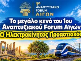 Μαλιώτας Χρήστος: Το μεγάλο κενό του 1ου Αναπτυξιακού Forum των Αιγών – Ο Ηλεκτροκίνητος Προαστιακός