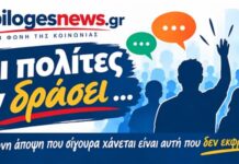 Η δημοσιογραφία ανήκει και στους πολίτες – Το epilogesnews.gr δίνει βήμα στην κοινωνία
